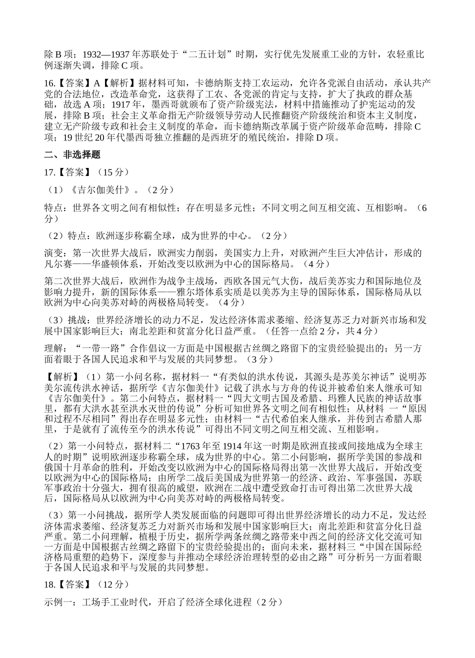 射洪中学高2024级高一下期半期考试历史答案.docx_第3页