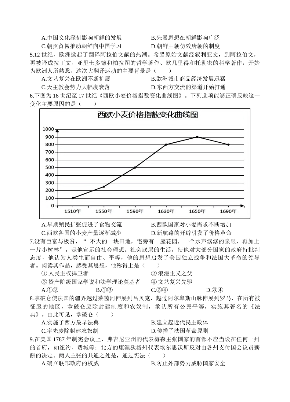 射洪中学高2024级高一下期半期考试历史试题.docx_第2页