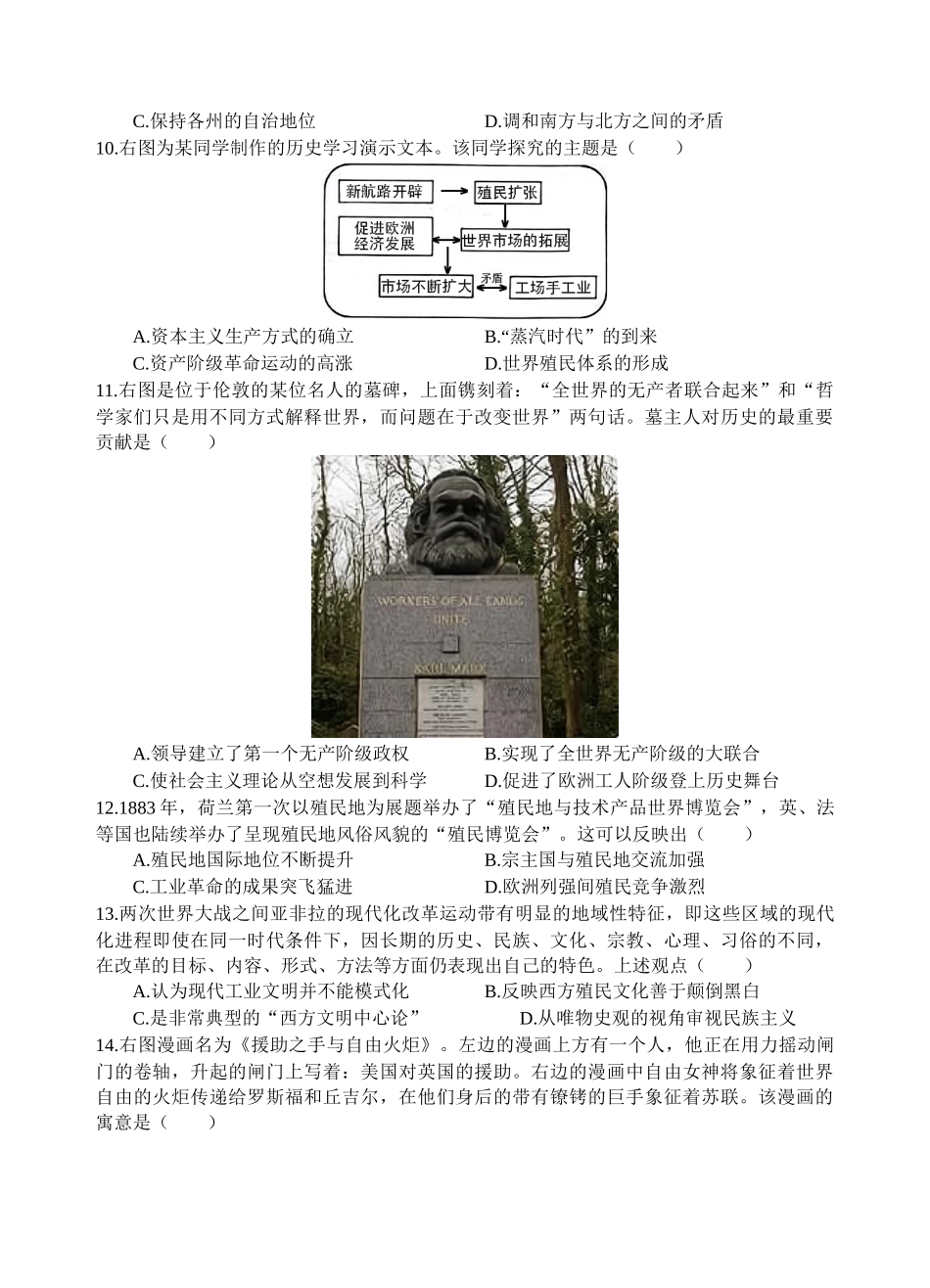 射洪中学高2024级高一下期半期考试历史试题.docx_第3页
