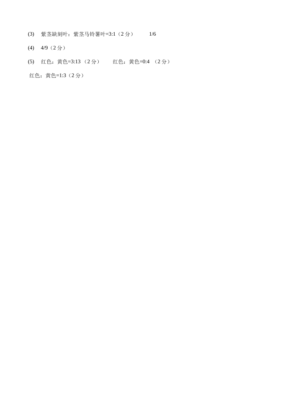 射洪中学高2024级高一下期半期考试生物答案.docx_第2页