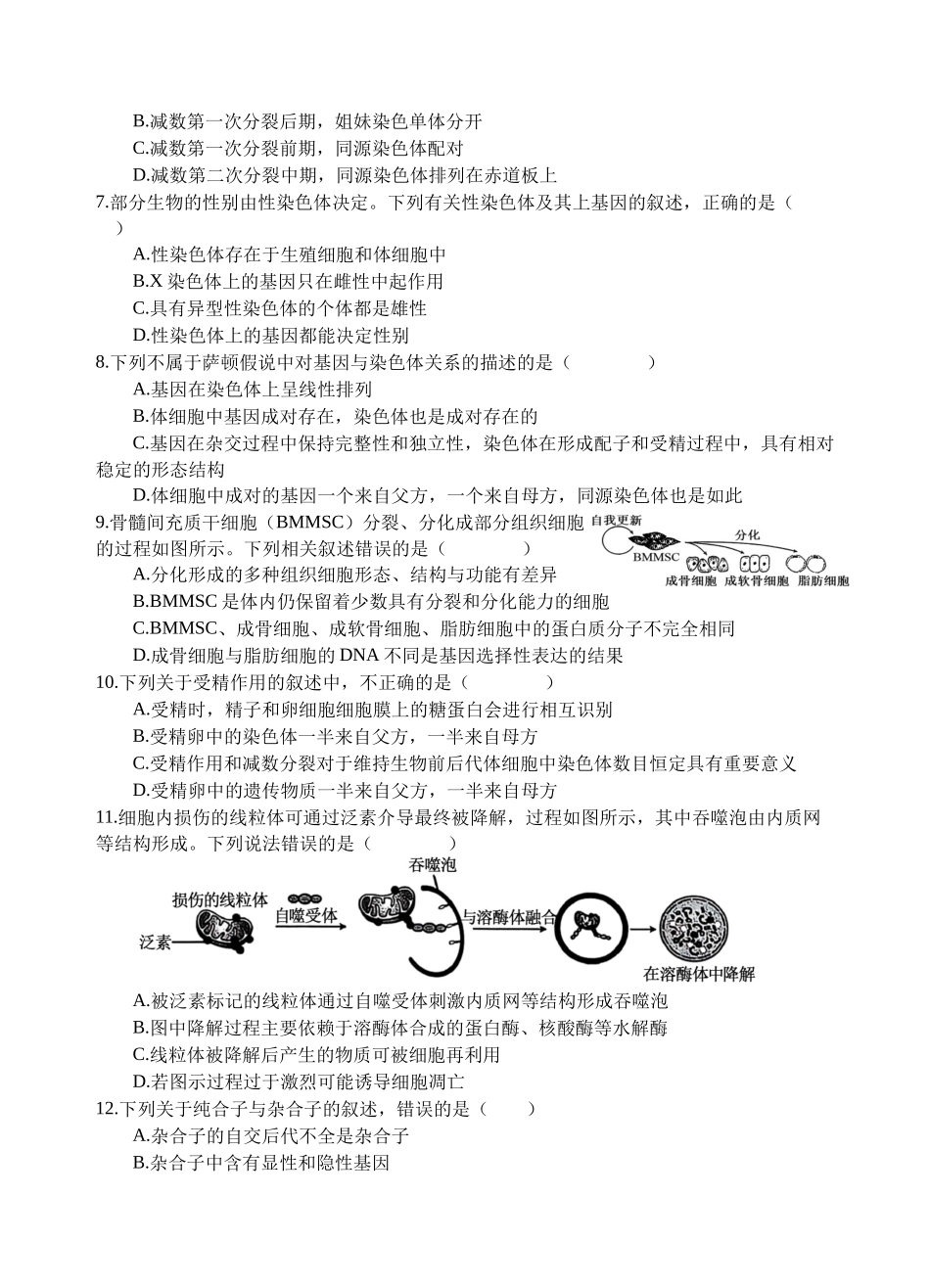 射洪中学高2024级高一下期半期考试生物试题.docx_第2页