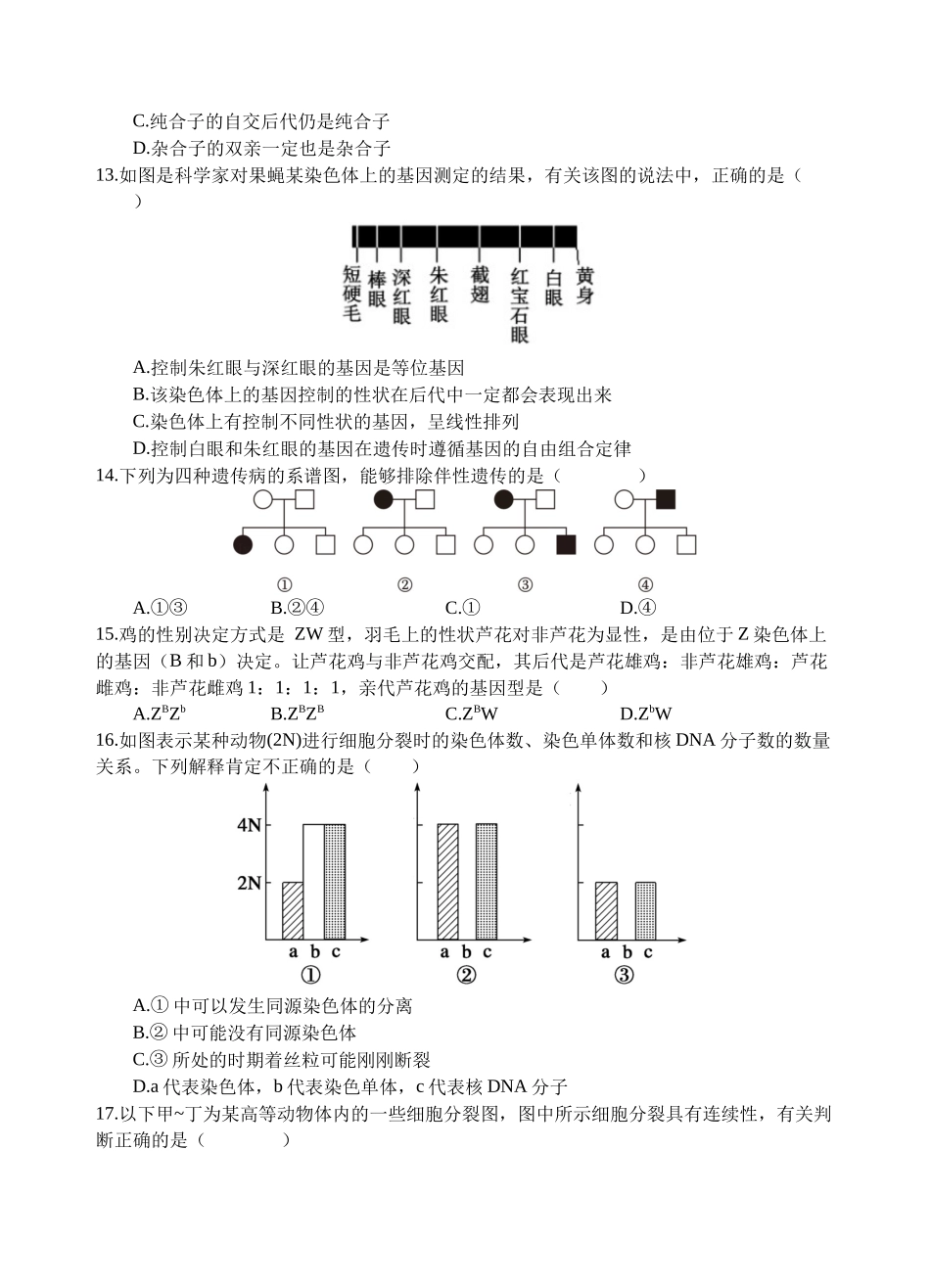 射洪中学高2024级高一下期半期考试生物试题.docx_第3页