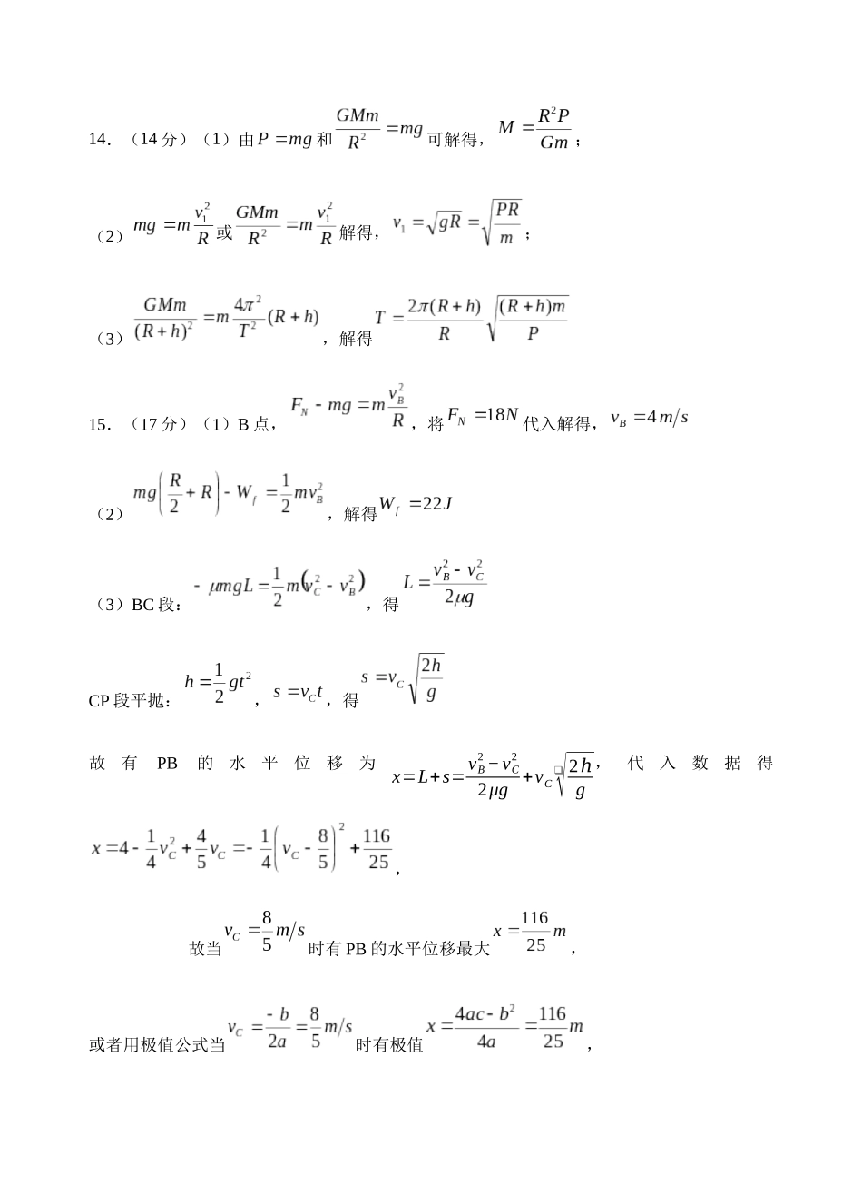 射洪中学高2024级高一下期半期考试物理答案.docx_第2页