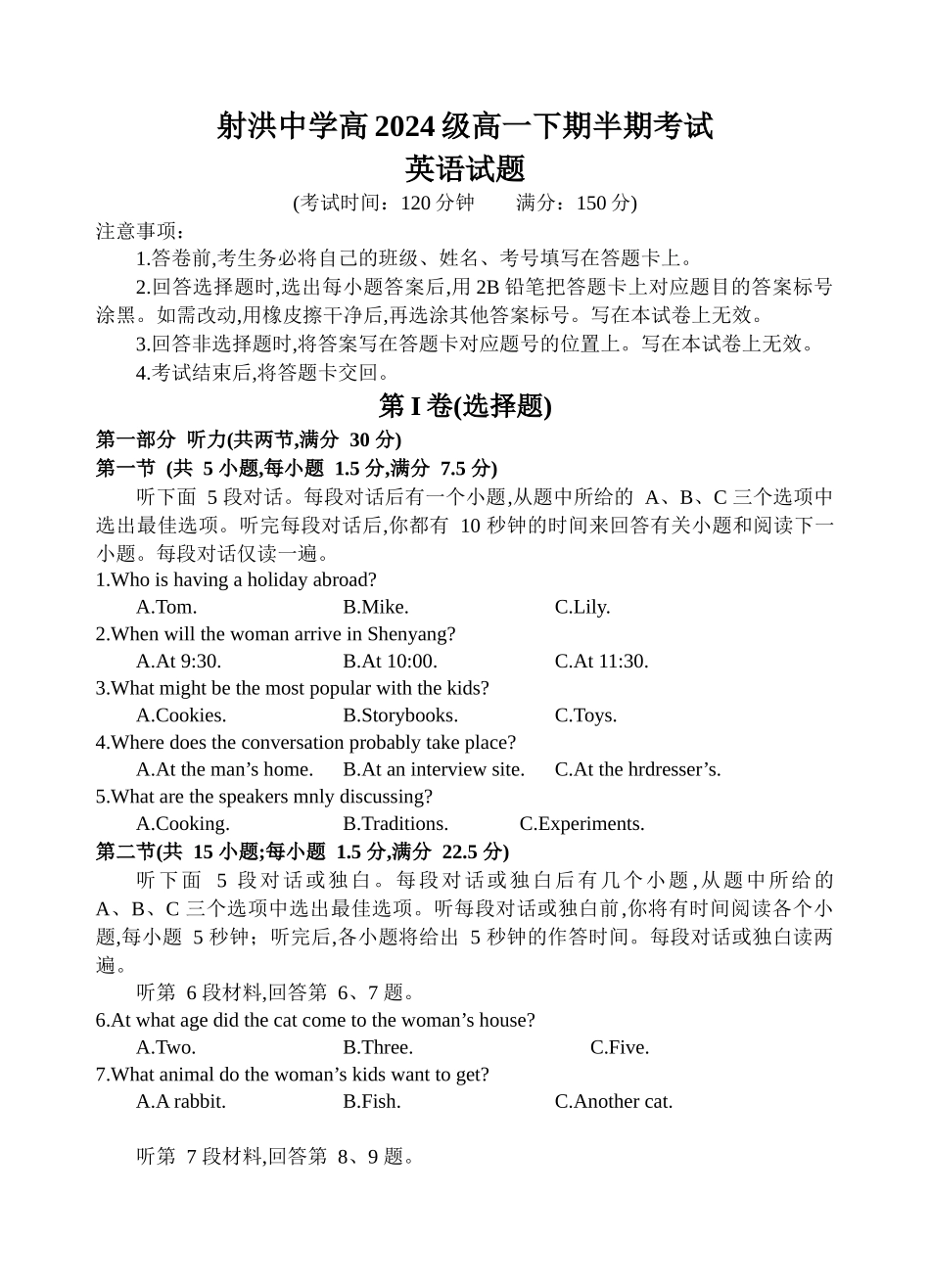 射洪中学高2024级高一下期半期考试英语试题.docx_第1页