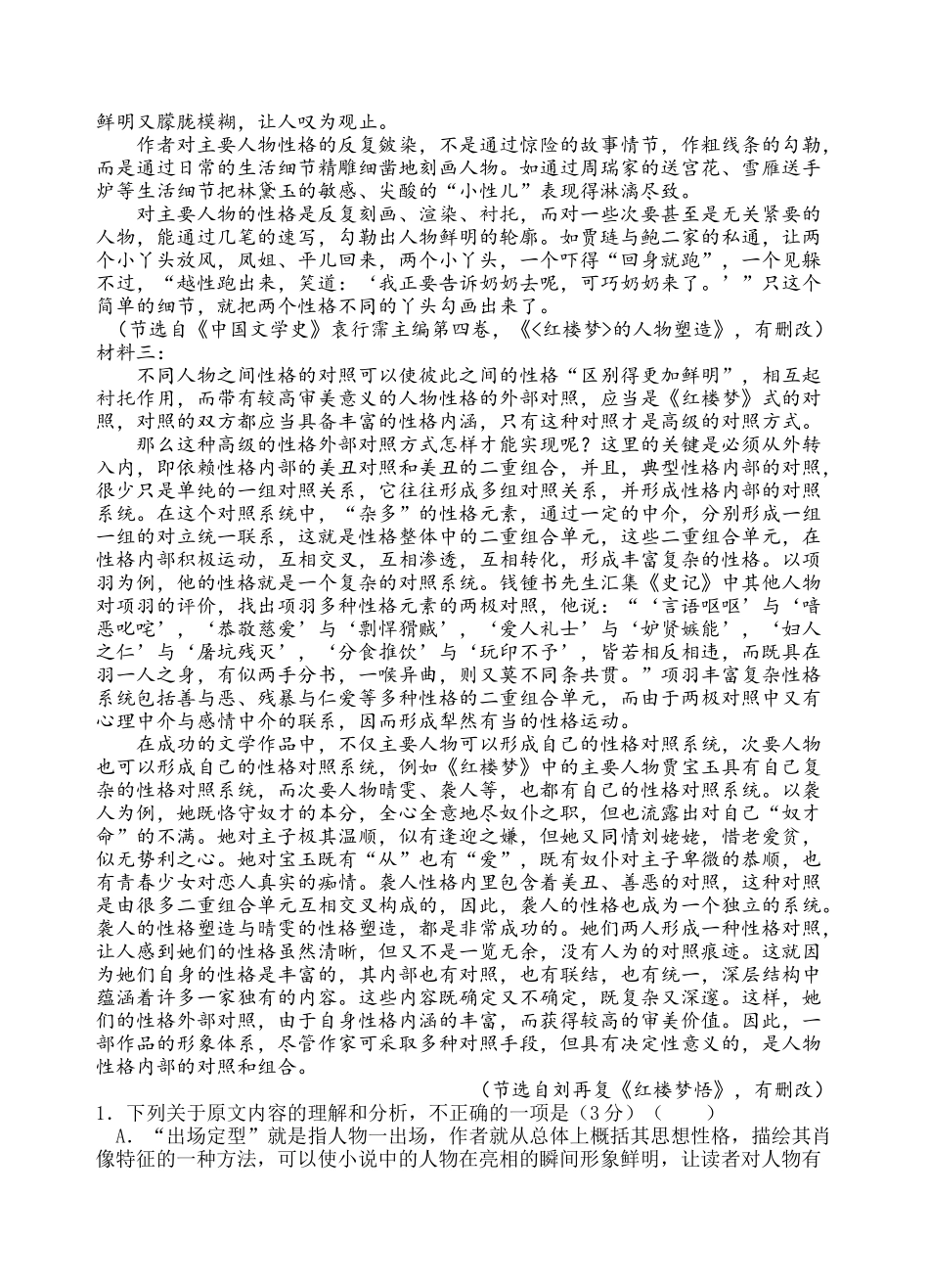 射洪中学高2024级高一下期半期考试语文试题.docx_第2页