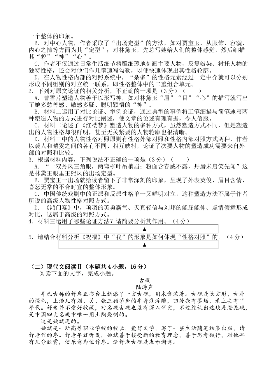 射洪中学高2024级高一下期半期考试语文试题.docx_第3页