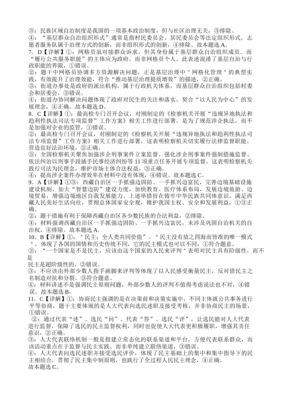 射洪中学高2024级高一下期半期考试政治答案.docx_第2页