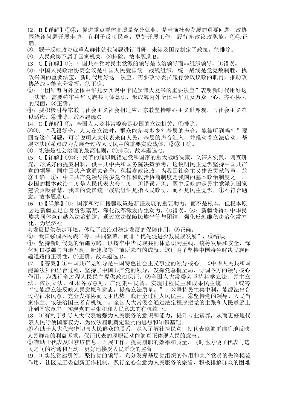 射洪中学高2024级高一下期半期考试政治答案.docx_第3页