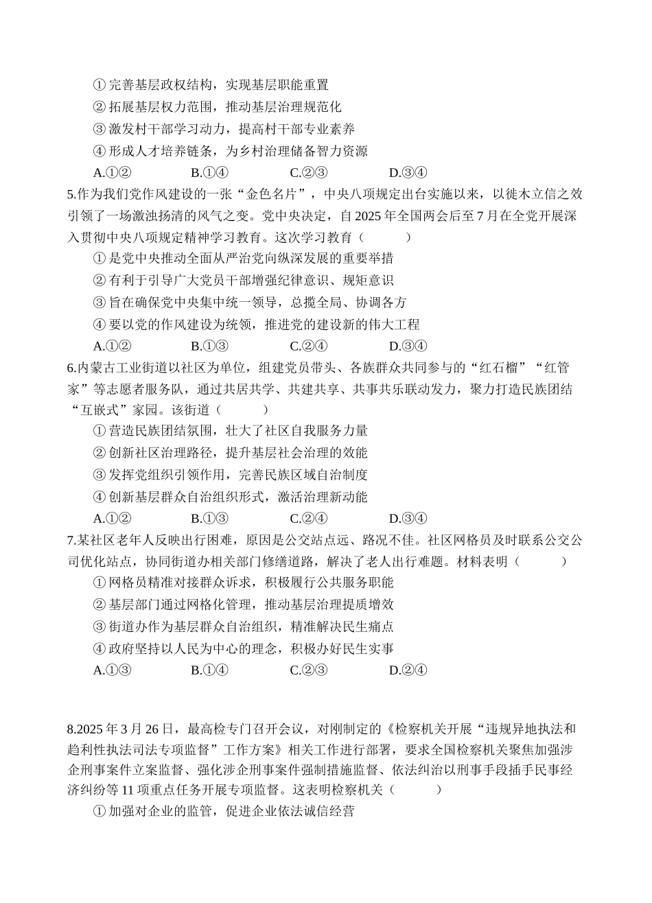 射洪中学高2024级高一下期半期考试政治试题.docx_第2页