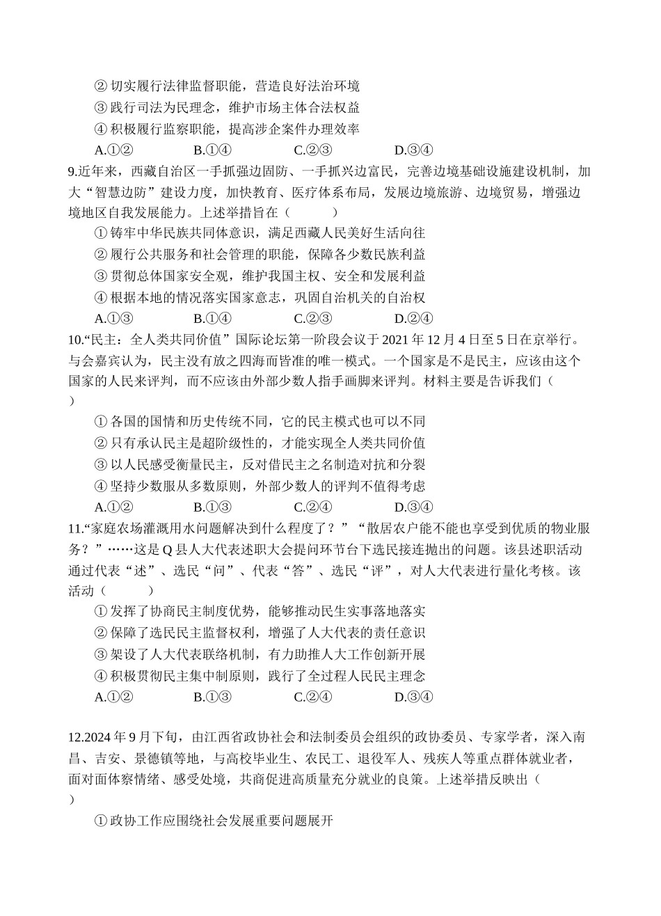 射洪中学高2024级高一下期半期考试政治试题.docx_第3页