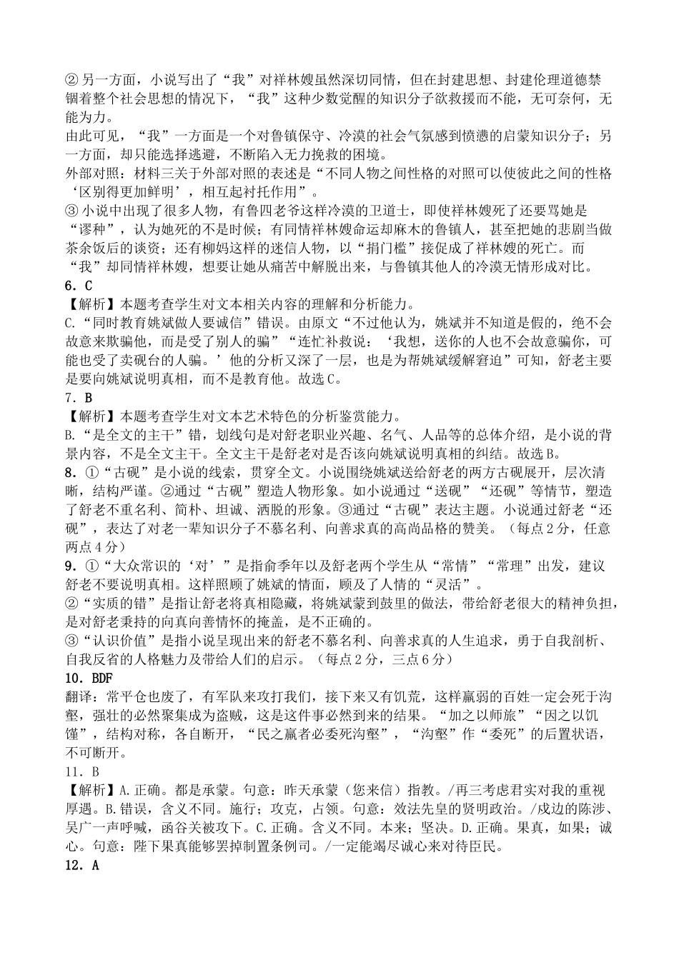 射洪中学高2024级高一下期期中考试语文答案.docx_第2页