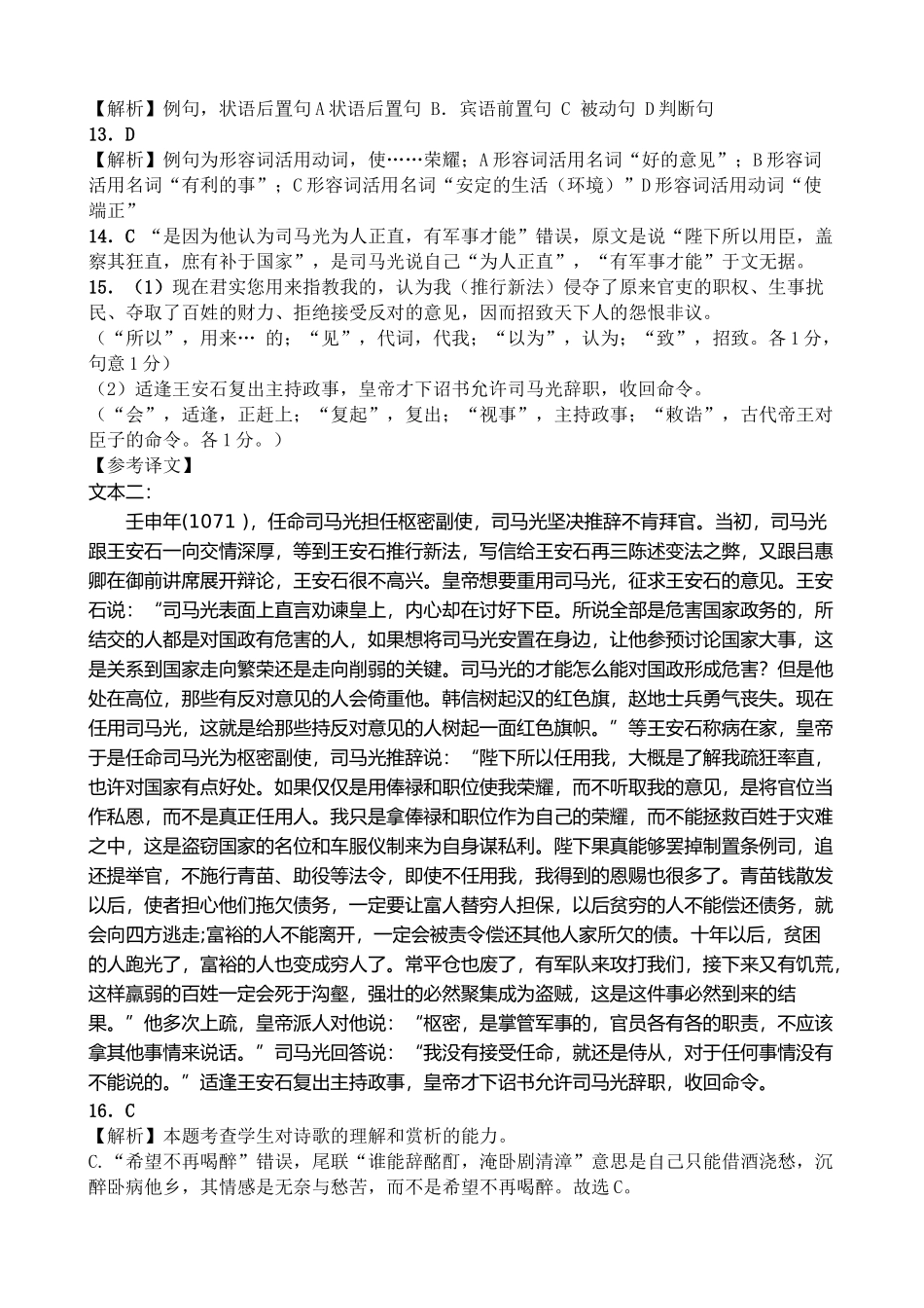 射洪中学高2024级高一下期期中考试语文答案.docx_第3页