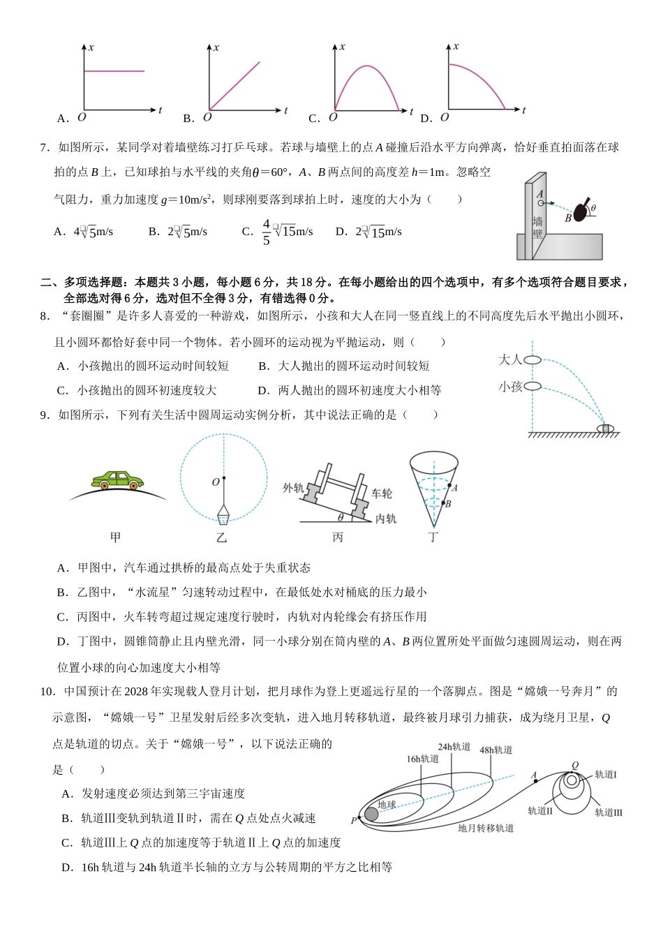 深圳市聚龙科学中学2025-2026第二学期高一年级第一阶段质量监测物理试卷.docx_第2页