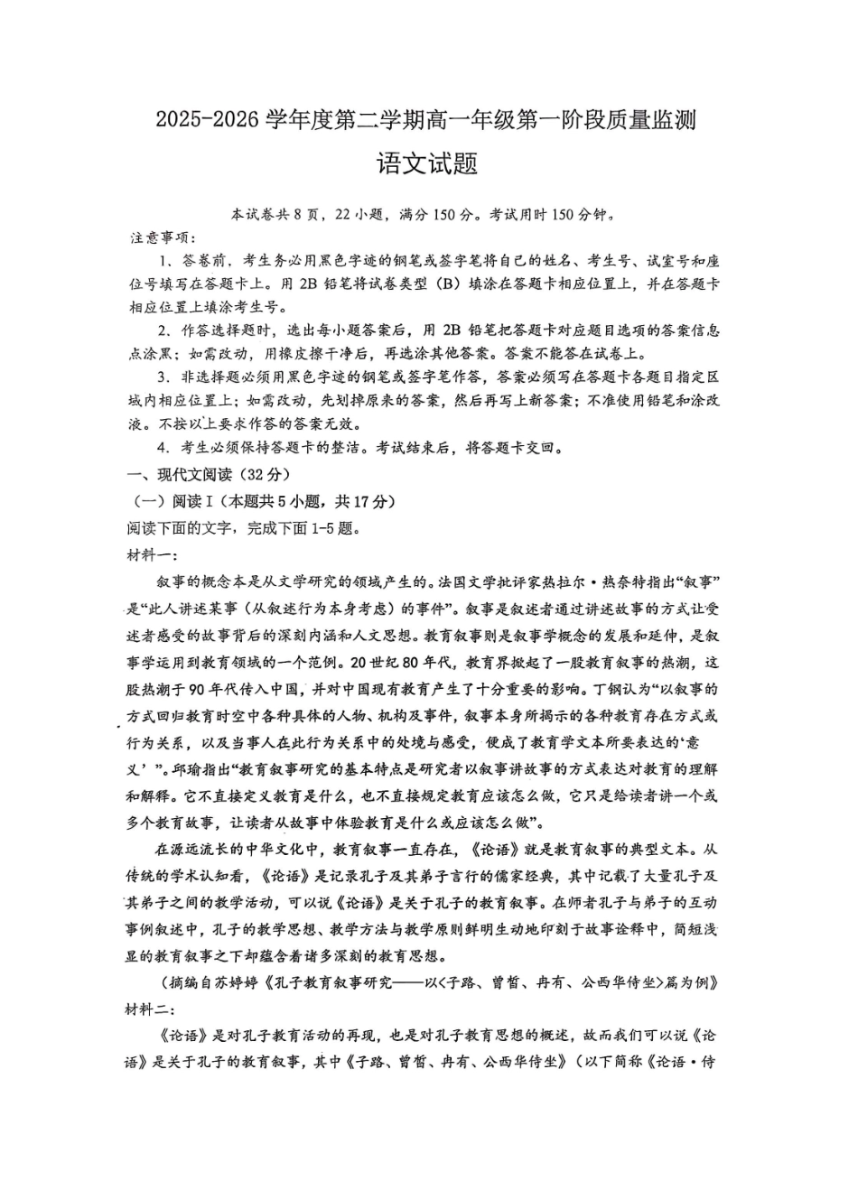 深圳市聚龙科学中学2025-2026第二学期高一年级第一阶段质量监测语文试卷.pdf_第1页