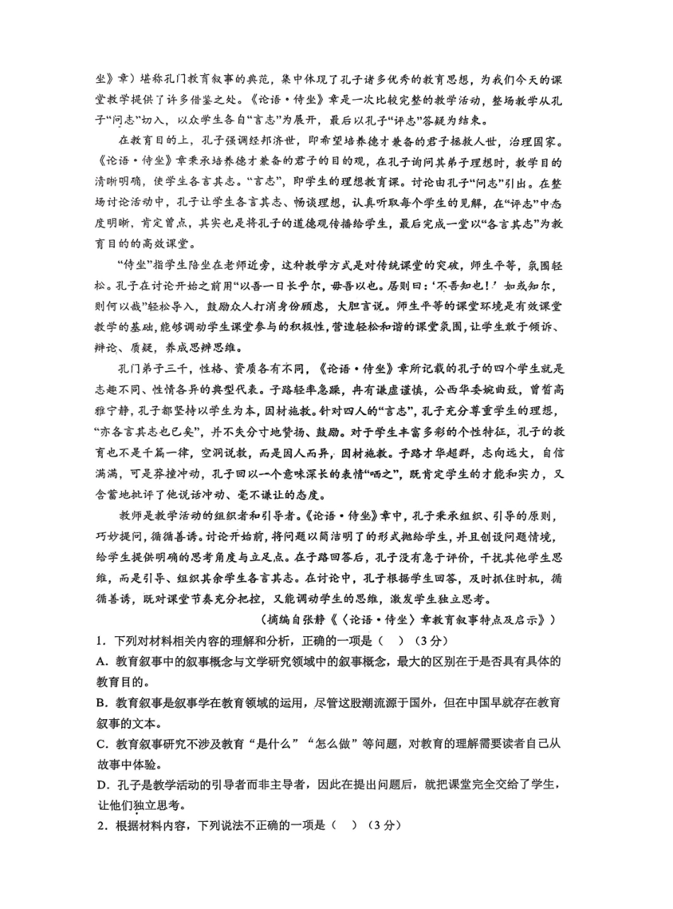 深圳市聚龙科学中学2025-2026第二学期高一年级第一阶段质量监测语文试卷.pdf_第2页