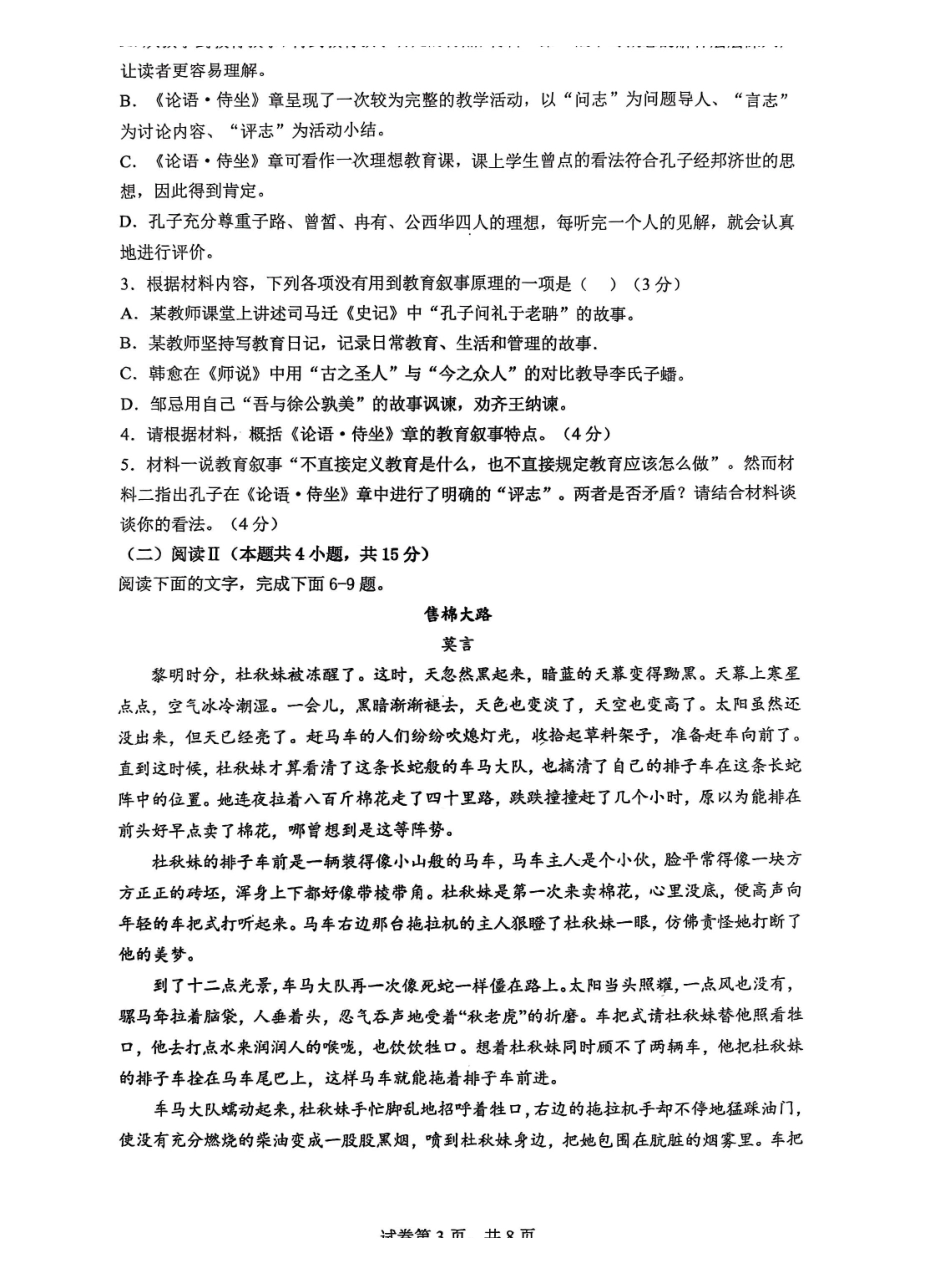 深圳市聚龙科学中学2025-2026第二学期高一年级第一阶段质量监测语文试卷.pdf_第3页
