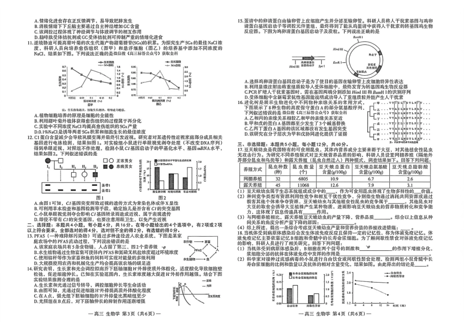 生物()江西南昌市2026届高三年级四月检测(南昌高三二模)(4.23-4.24).pdf_第2页