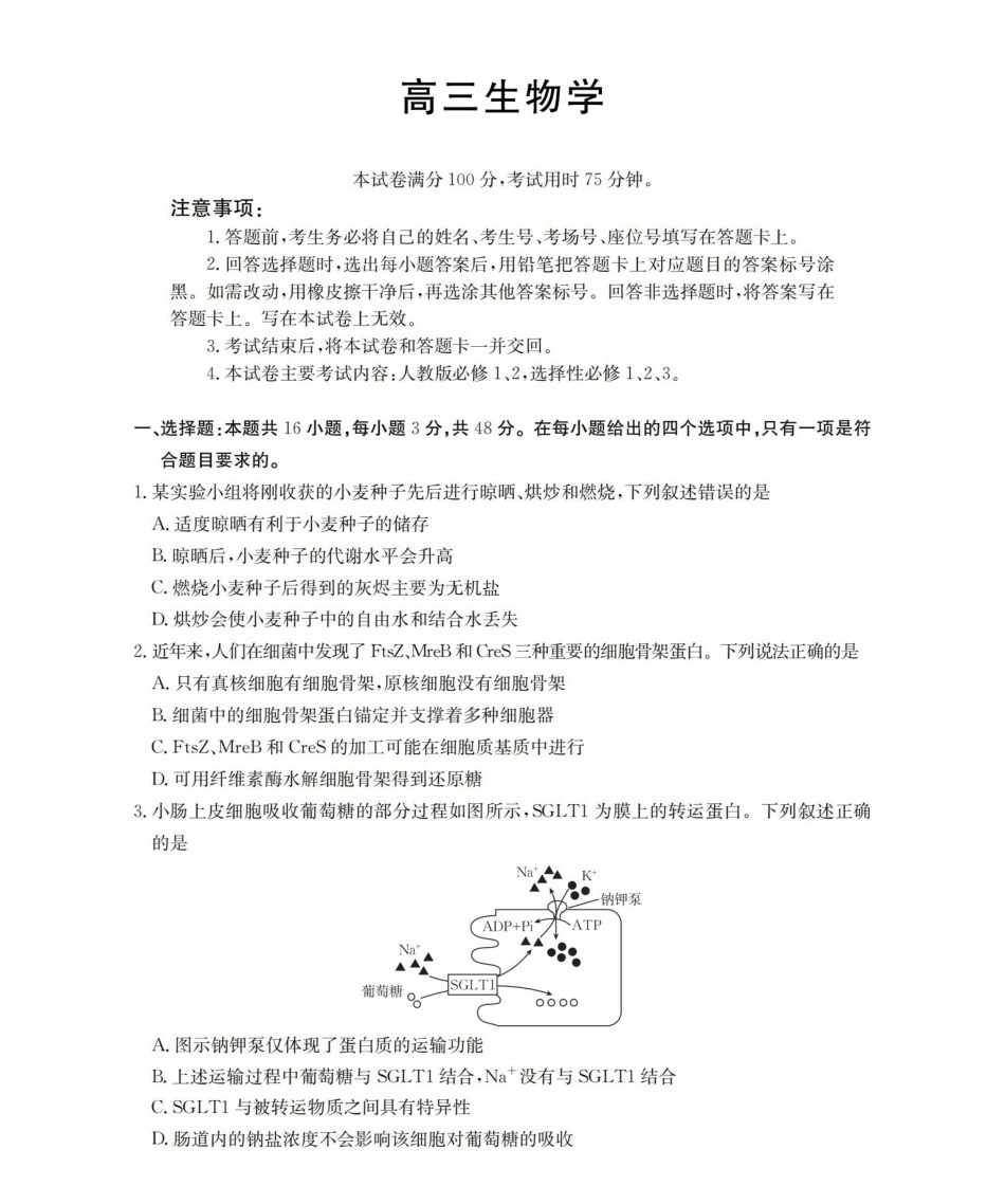 生物（26-307C）青海金太阳部分学校2026届高三年级下学期3月联考（26-307C）（3.25-3.26）.pdf_第1页
