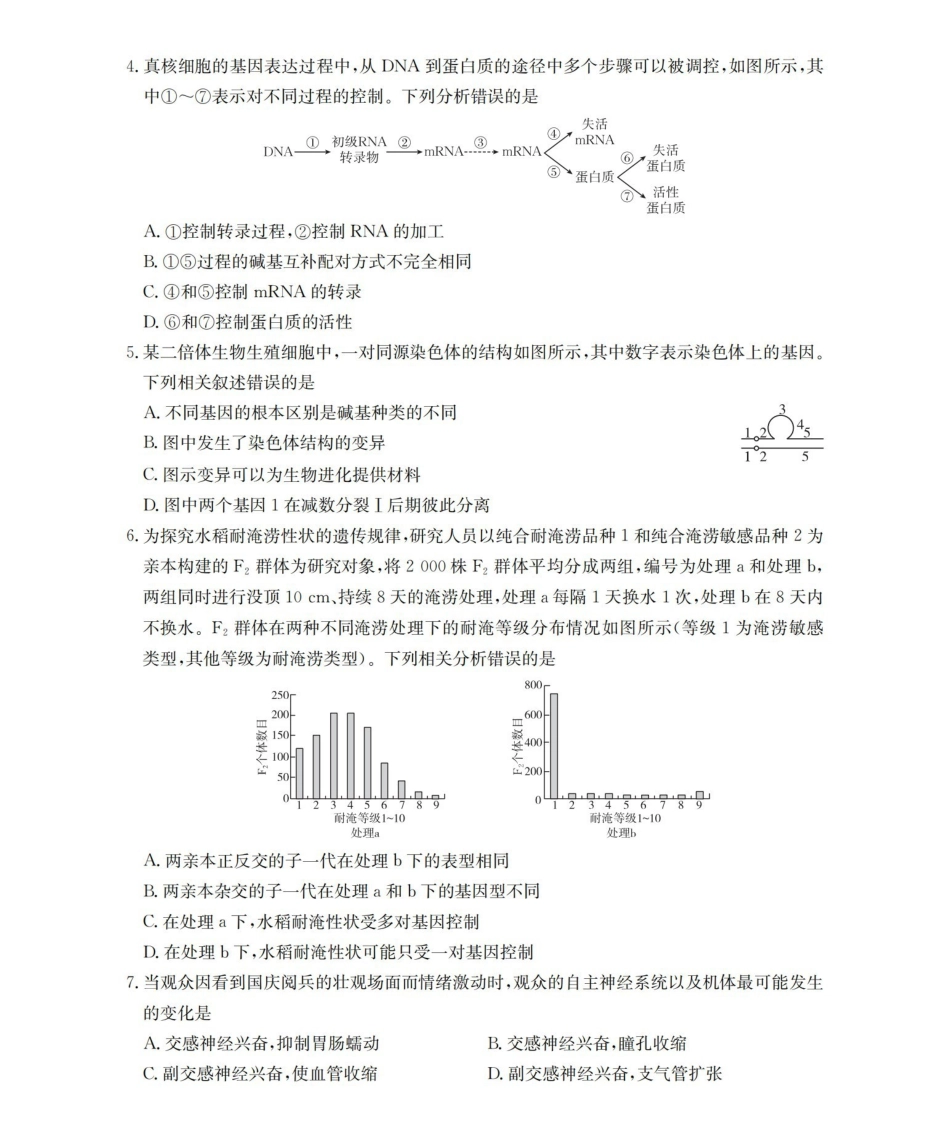 生物（26-307C）青海金太阳部分学校2026届高三年级下学期3月联考（26-307C）（3.25-3.26）.pdf_第2页