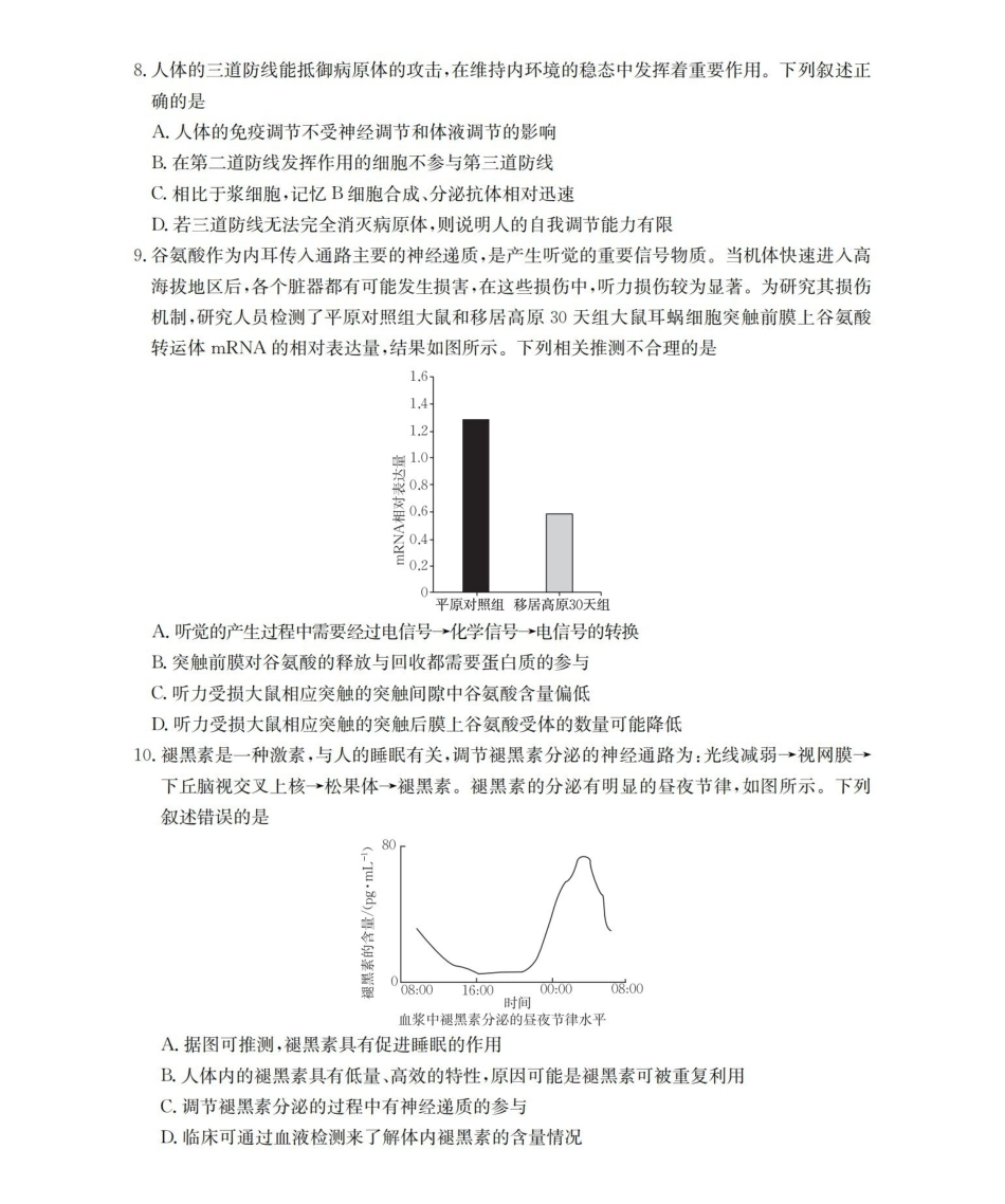 生物（26-307C）青海金太阳部分学校2026届高三年级下学期3月联考（26-307C）（3.25-3.26）.pdf_第3页
