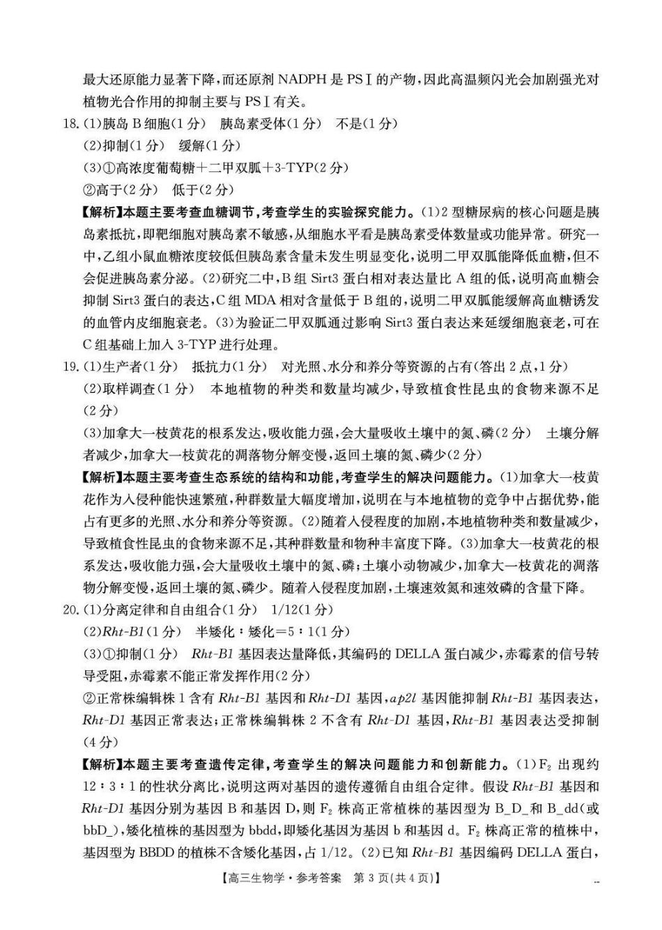 生物(26-338C)答案云南金太阳部分学校2026届高三下学期4月联考（26-338C）（4.23-4.24）.pdf_第3页