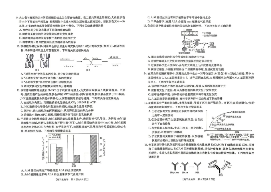生物(26-338C)云南金太阳部分学校2026届高三下学期4月联考（26-338C）（4.23-4.24）.pdf_第2页