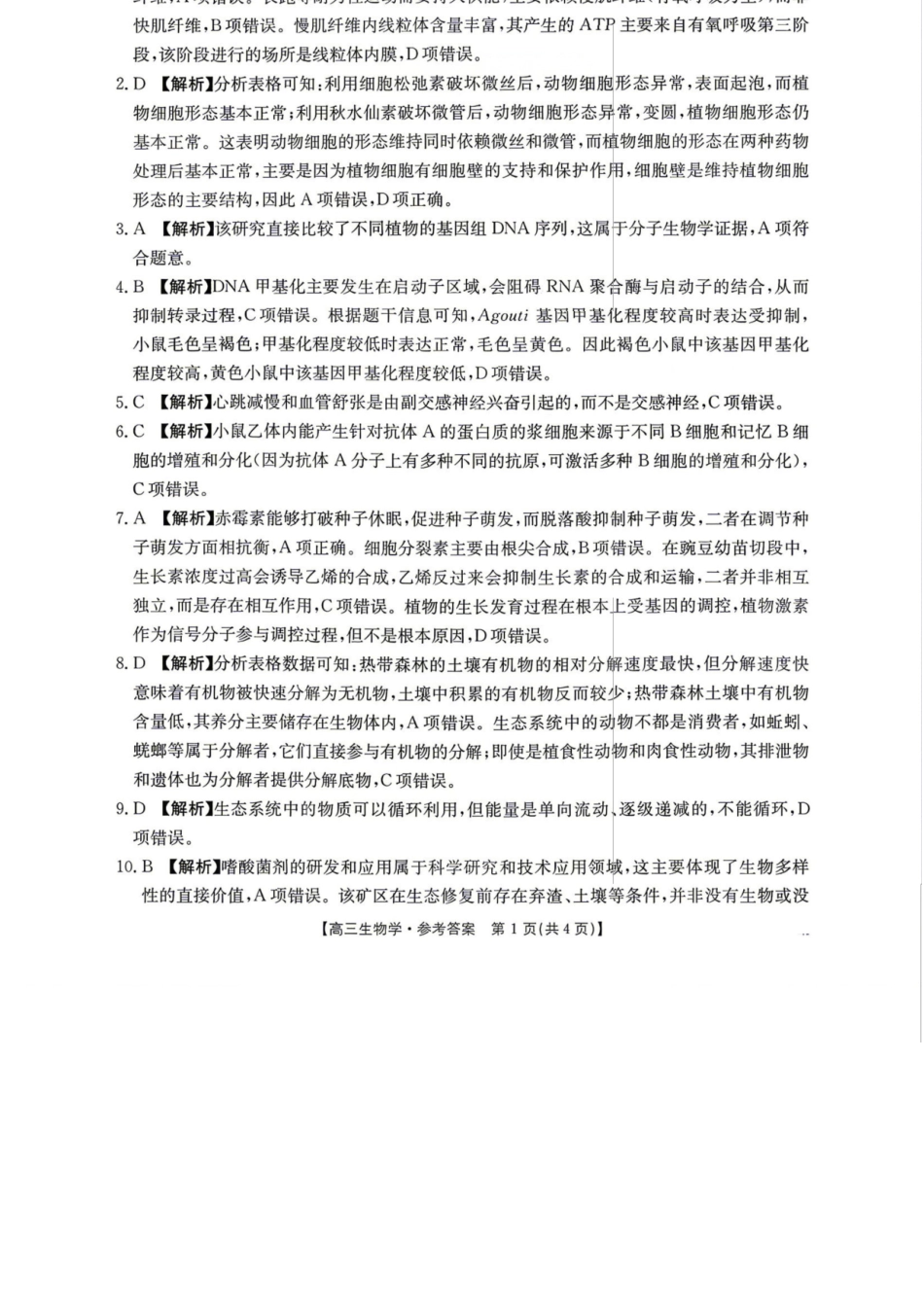 生物(26-348C)官方答案湖南金太阳联考暨怀化市2026年高考第二次仿真模拟诊断性考试(怀化二模)(26-348C)(4.20-4.22).docx_第1页