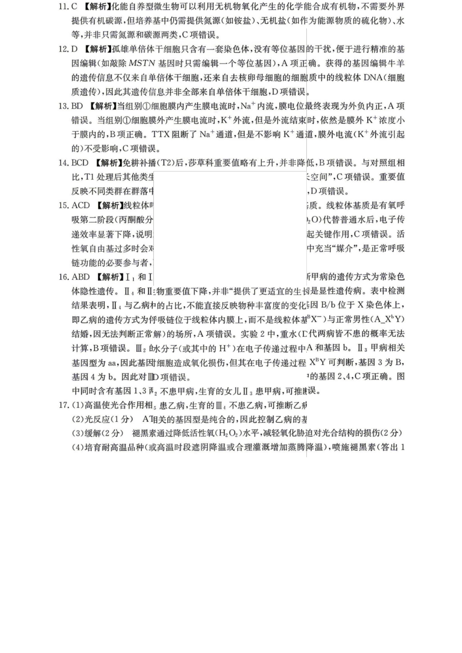 生物(26-348C)官方答案湖南金太阳联考暨怀化市2026年高考第二次仿真模拟诊断性考试(怀化二模)(26-348C)(4.20-4.22).docx_第2页