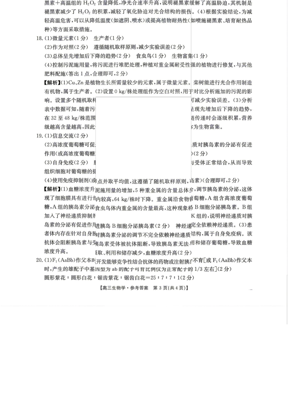生物(26-348C)官方答案湖南金太阳联考暨怀化市2026年高考第二次仿真模拟诊断性考试(怀化二模)(26-348C)(4.20-4.22).docx_第3页