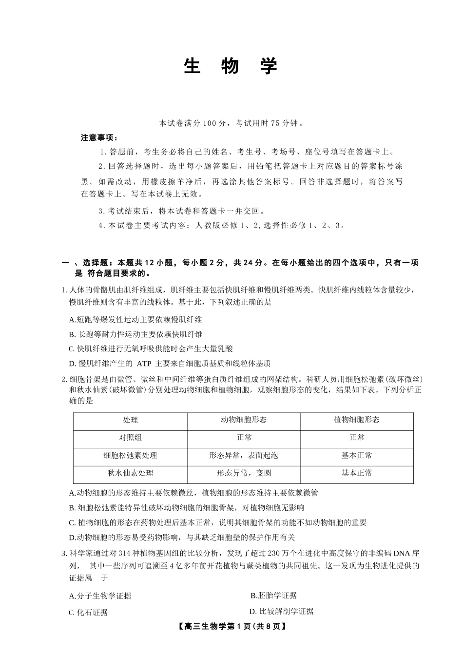 生物(26-348C)湖南金太阳联考暨怀化市2026年高考第二次仿真模拟诊断性考试(怀化二模)(26-348C)(4.20-4.22).docx_第1页
