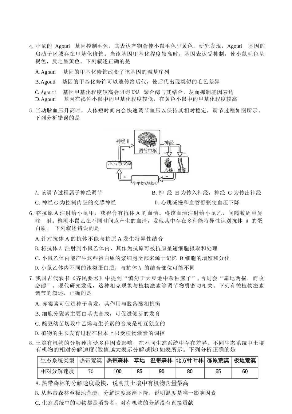 生物(26-348C)湖南金太阳联考暨怀化市2026年高考第二次仿真模拟诊断性考试(怀化二模)(26-348C)(4.20-4.22).docx_第2页