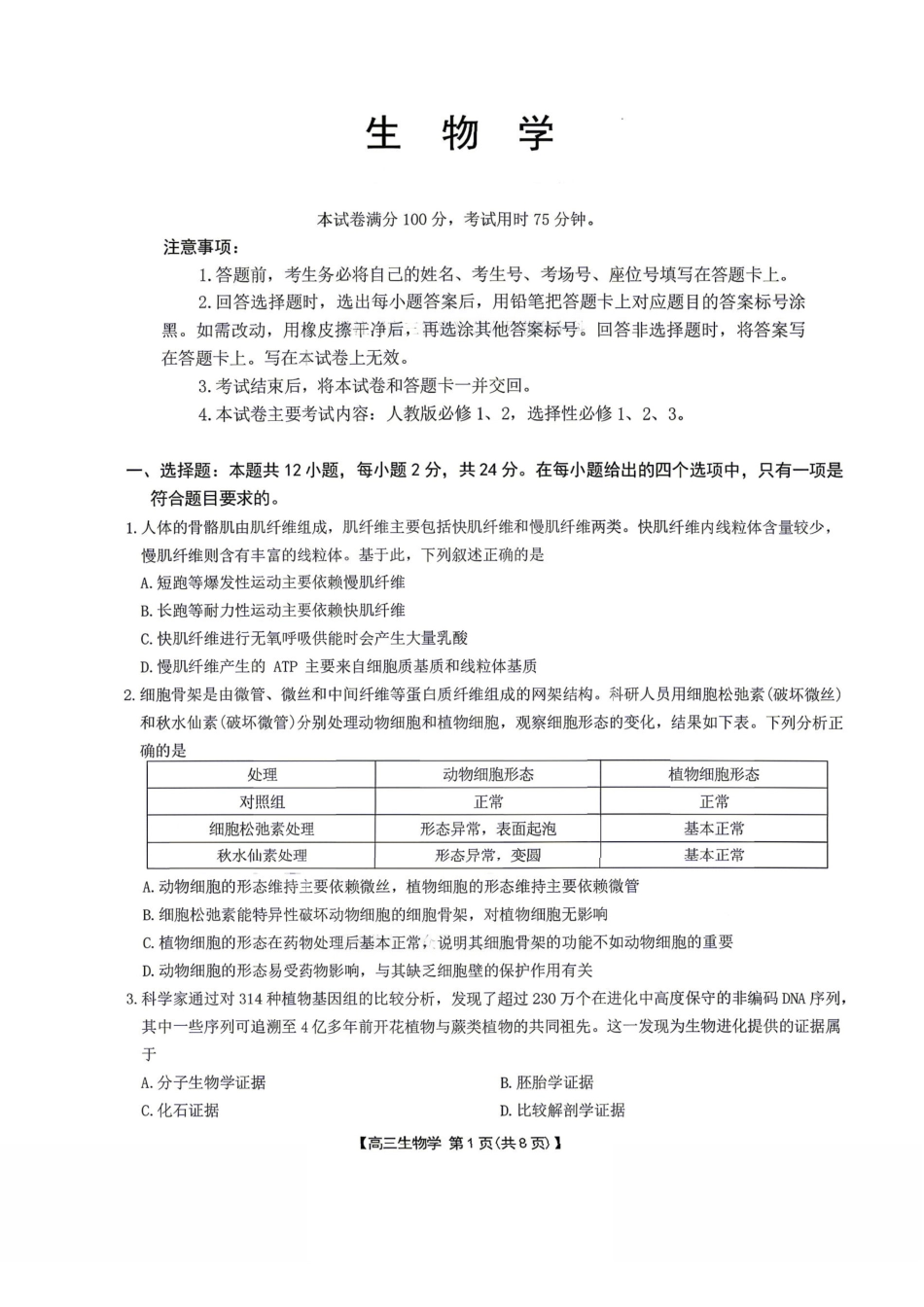 生物(26-348C)湖南金太阳联考暨怀化市2026年高考第二次仿真模拟诊断性考试(怀化二模)(26-348C)(4.20-4.22).pdf_第1页