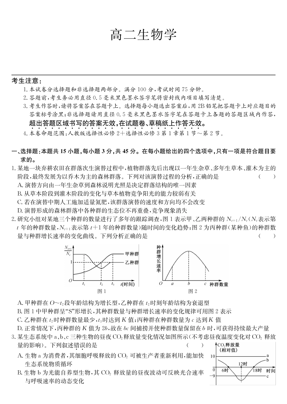 生物(26-X-527B)安徽县中联盟2027届高二年级下学期4月联考(26-X-527B)(4.16-4.17).pdf_第1页