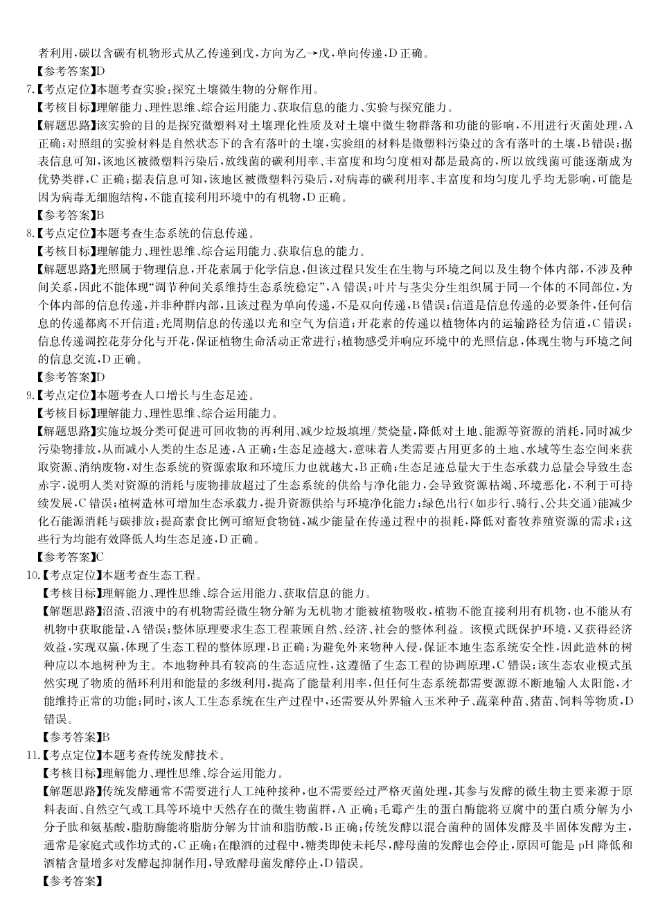 生物(26-X-527B)答案安徽县中联盟2027届高二年级下学期4月联考(26-X-527B)(4.16-4.17).pdf_第2页