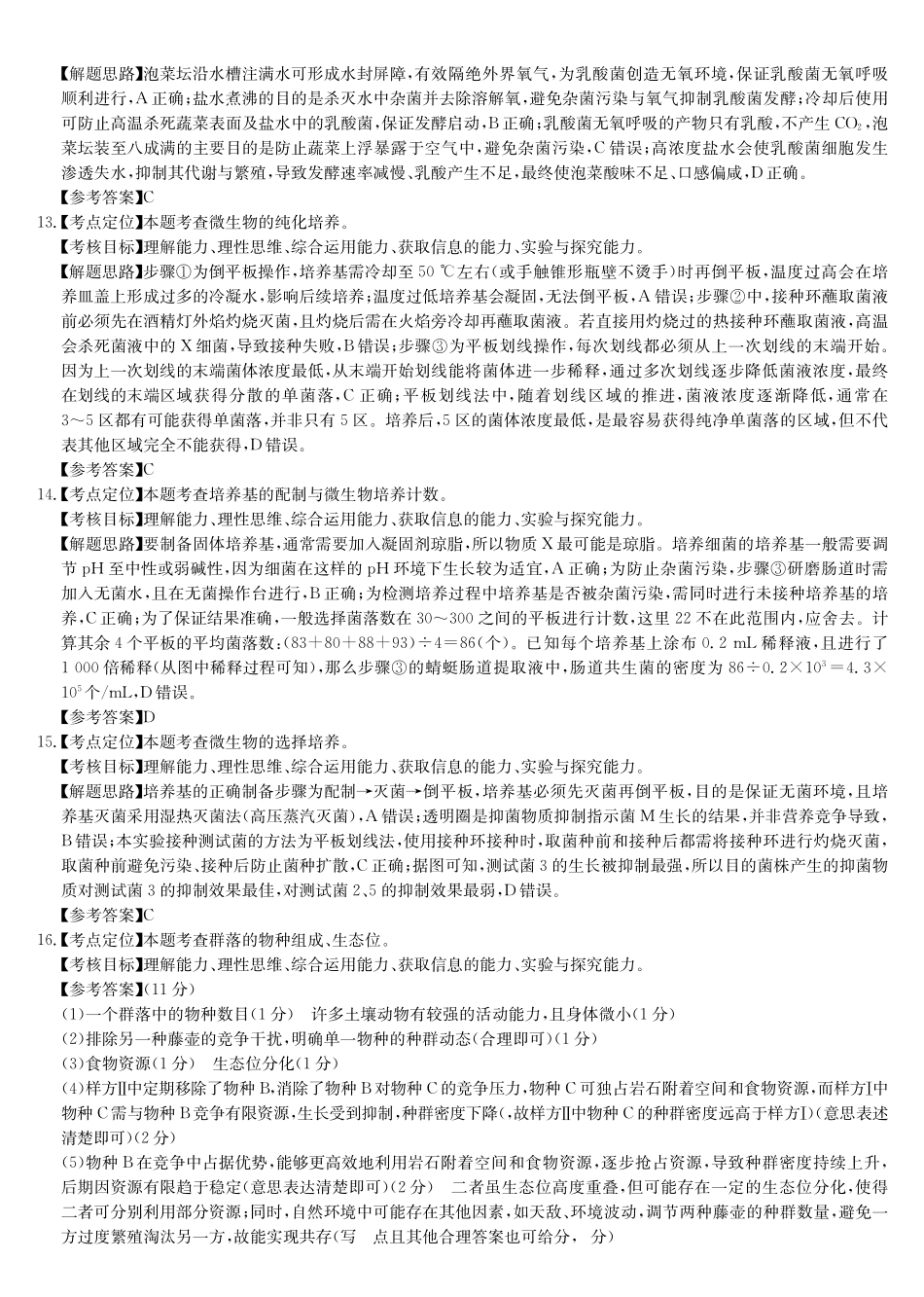 生物(26-X-527B)答案安徽县中联盟2027届高二年级下学期4月联考(26-X-527B)(4.16-4.17).pdf_第3页