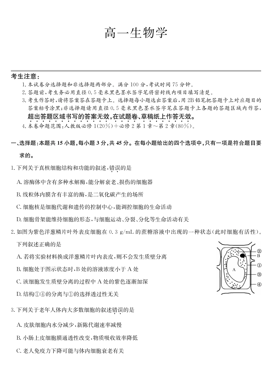 生物(26-X-572A)安徽太湖中学等学校2028届高一下学期4月联考(26-X-572A)(4.17-4.18).pdf_第1页