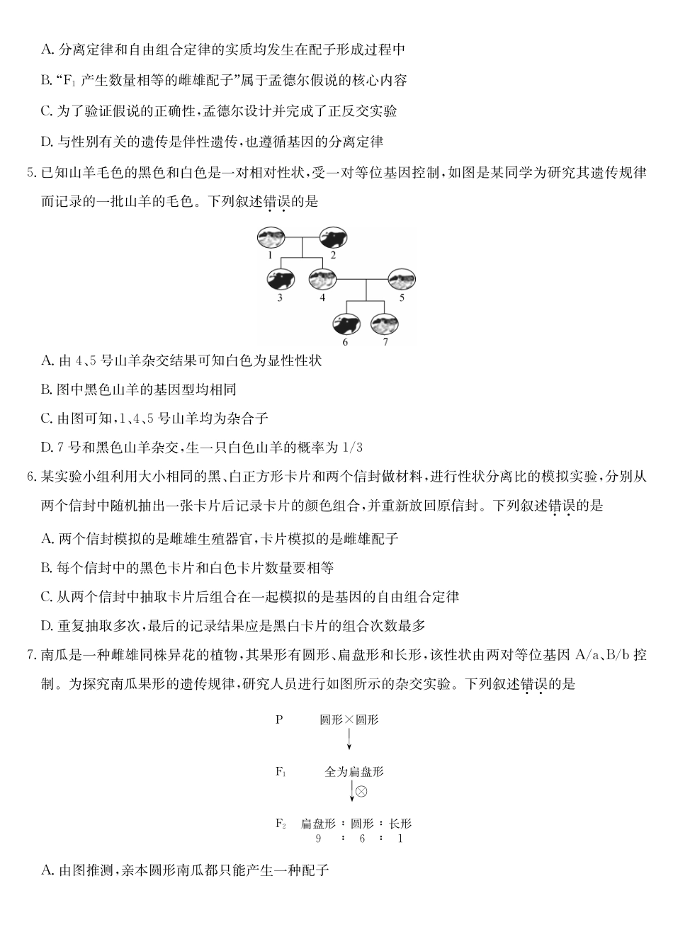 生物(26-X-572A)安徽太湖中学等学校2028届高一下学期4月联考(26-X-572A)(4.17-4.18).pdf_第2页