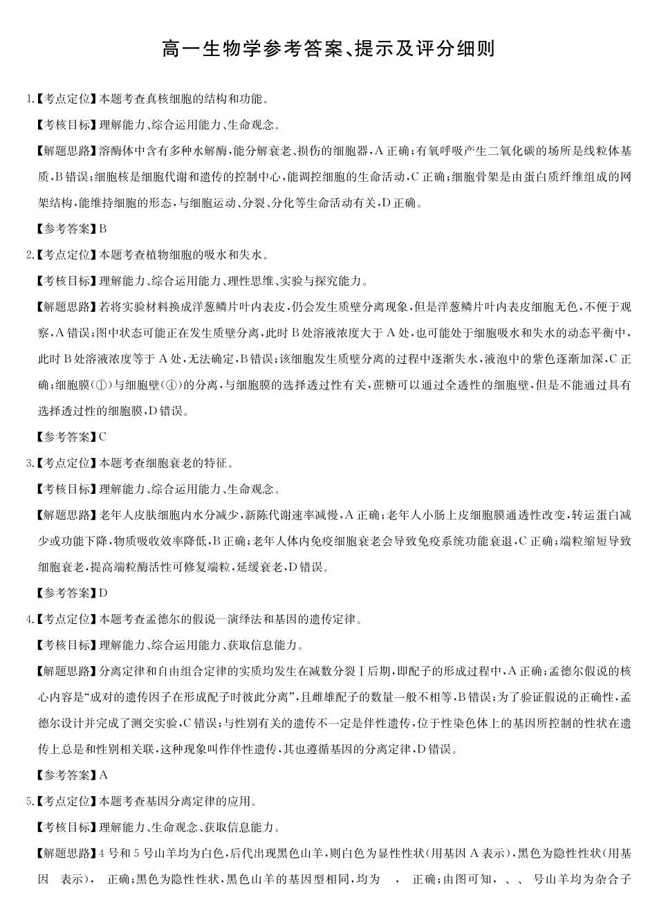 生物(26-X-572A)答案安徽太湖中学等学校2028届高一下学期4月联考(26-X-572A)(4.17-4.18).pdf_第1页