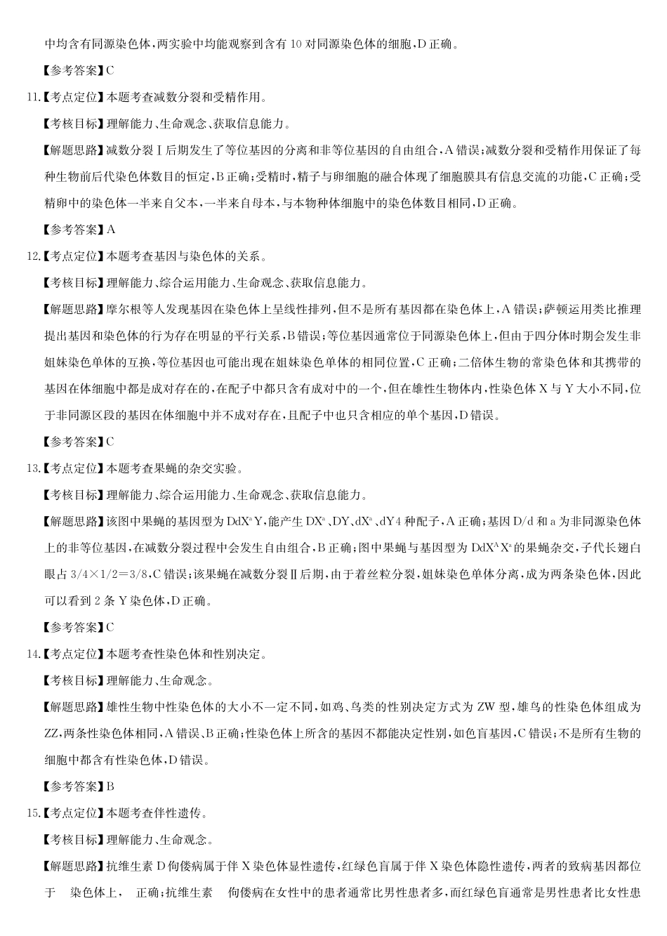 生物(26-X-572A)答案安徽太湖中学等学校2028届高一下学期4月联考(26-X-572A)(4.17-4.18).pdf_第3页