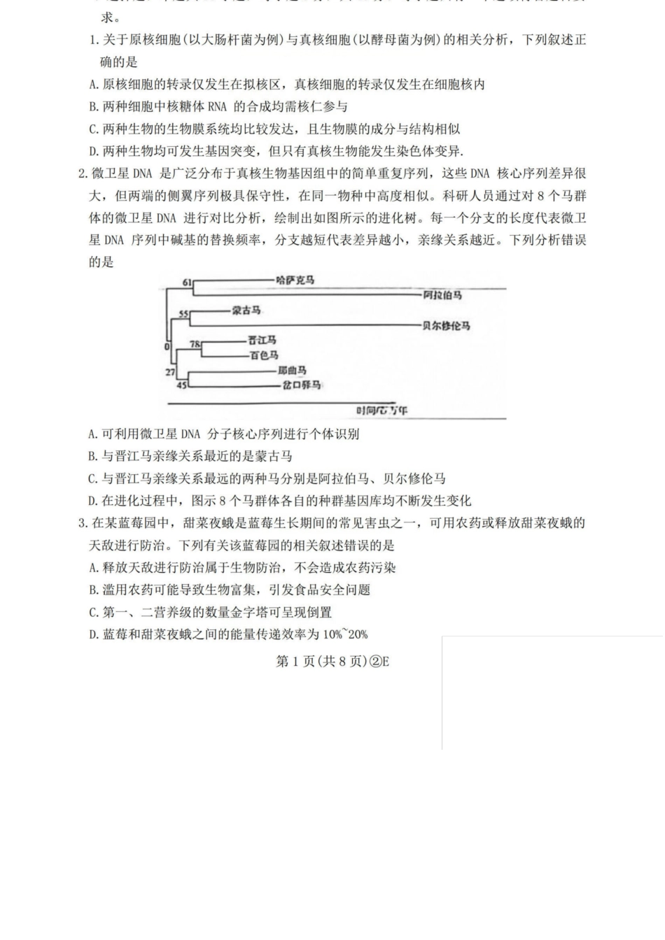 生物(E卷版)百师联盟2026届高三4月22日适应性模拟考试(.22-4.23).docx_第1页