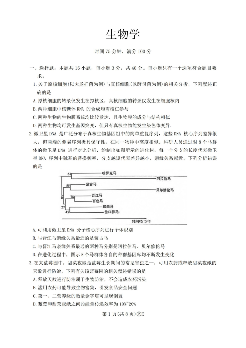 生物(E卷版)百师联盟2026届高三4月22日适应性模拟考试（.22-4.23）.pdf_第1页