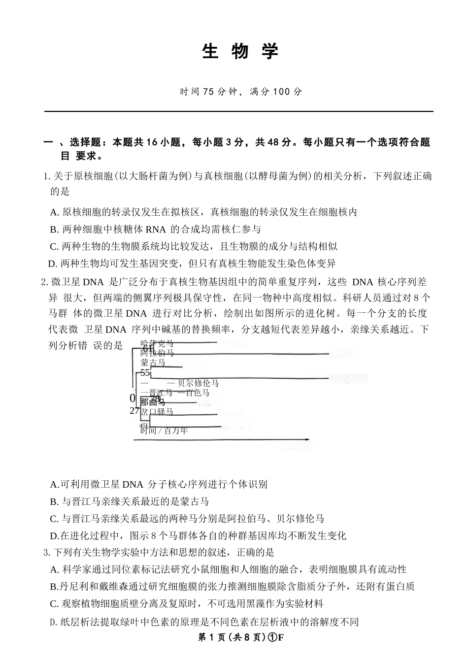 生物(F卷版)百师联盟2026届高三4月22日适应性模拟考试(.22-4.23).docx_第1页