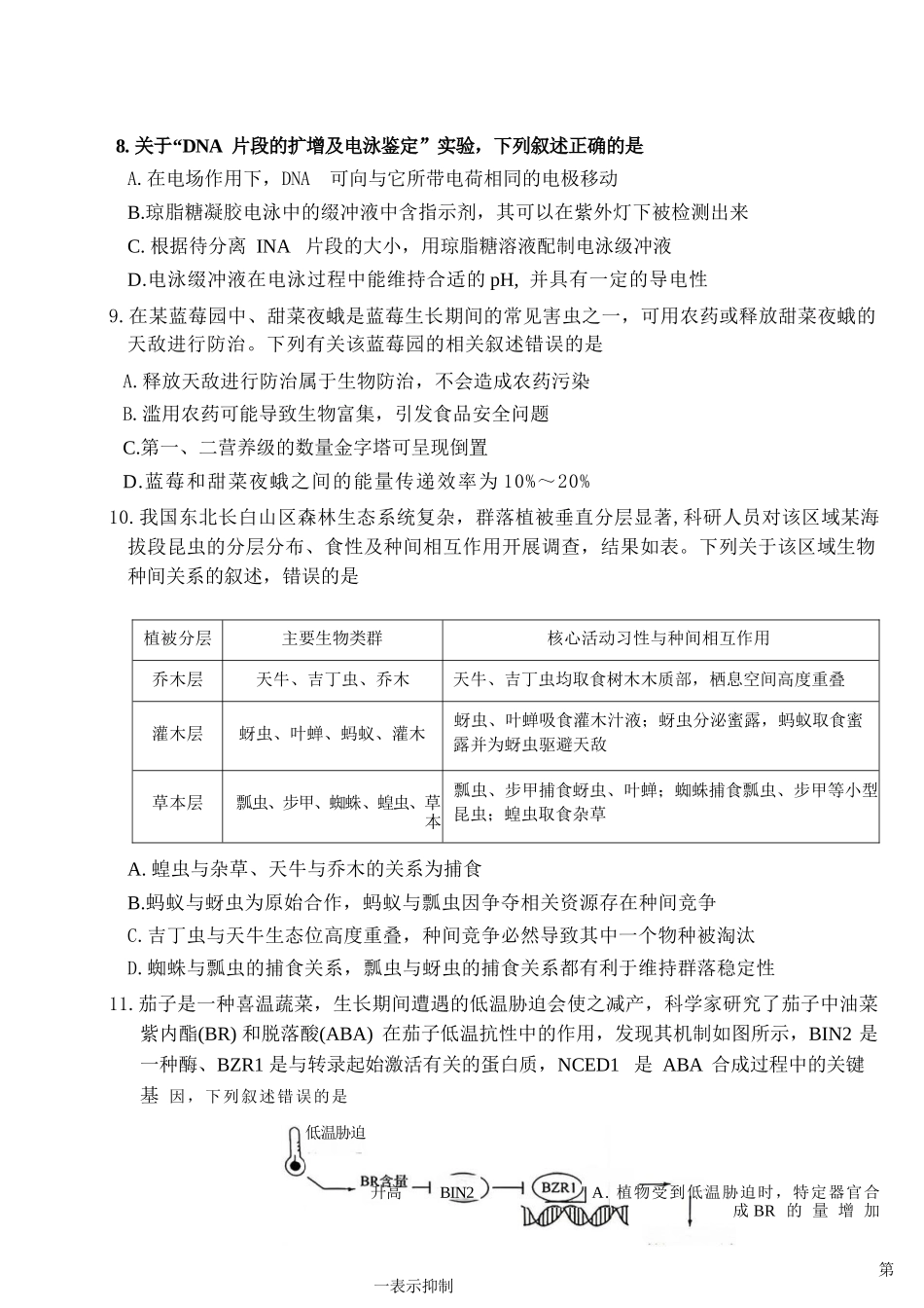 生物(F卷版)百师联盟2026届高三4月22日适应性模拟考试(.22-4.23).docx_第3页