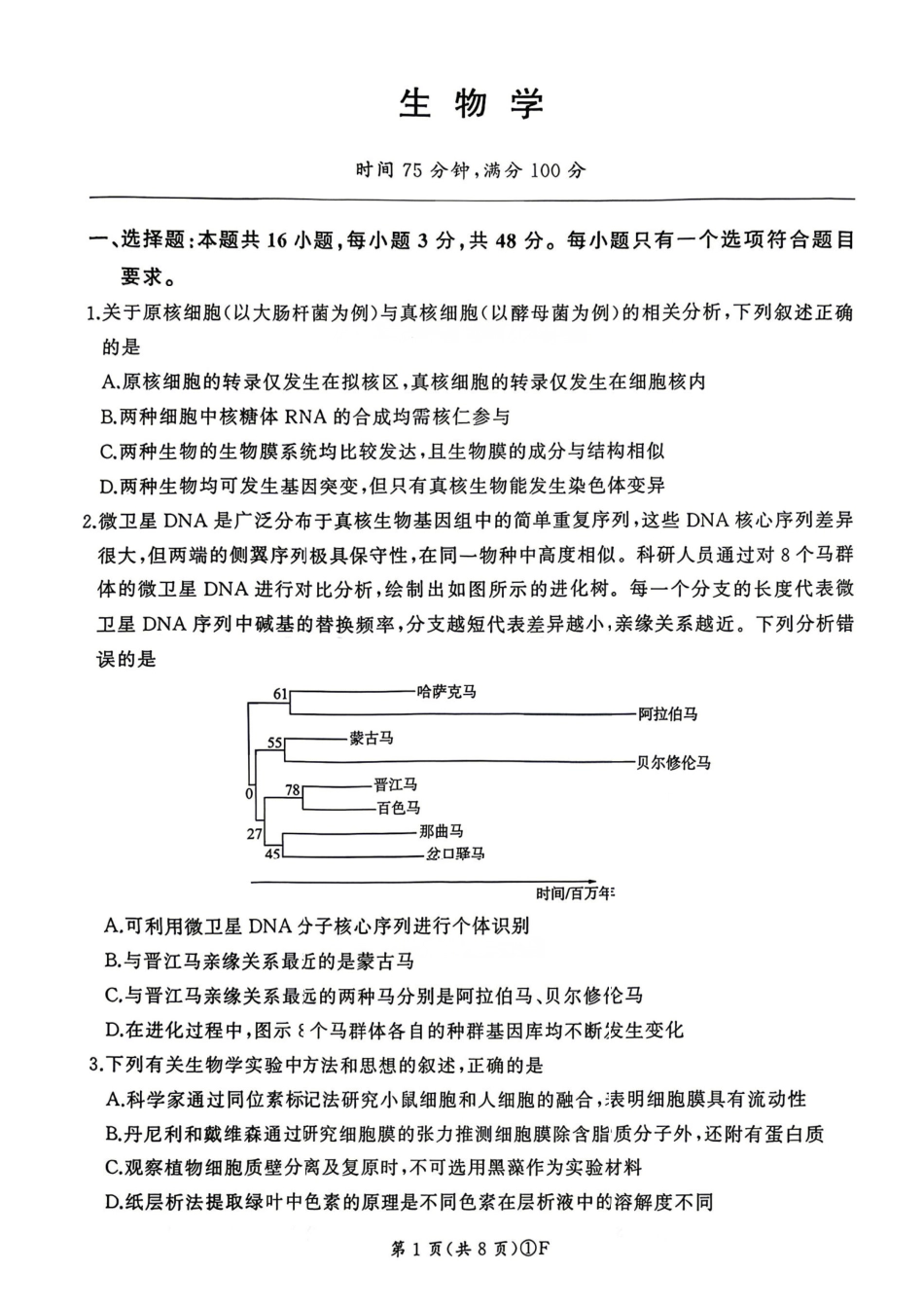 生物(F卷版)百师联盟2026届高三4月22日适应性模拟考试（.22-4.23）.pdf_第1页