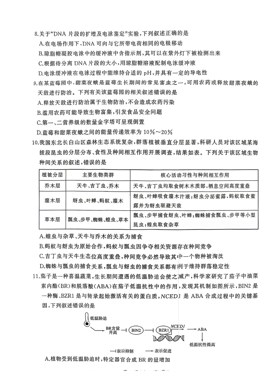 生物(F卷版)百师联盟2026届高三4月22日适应性模拟考试（.22-4.23）.pdf_第3页