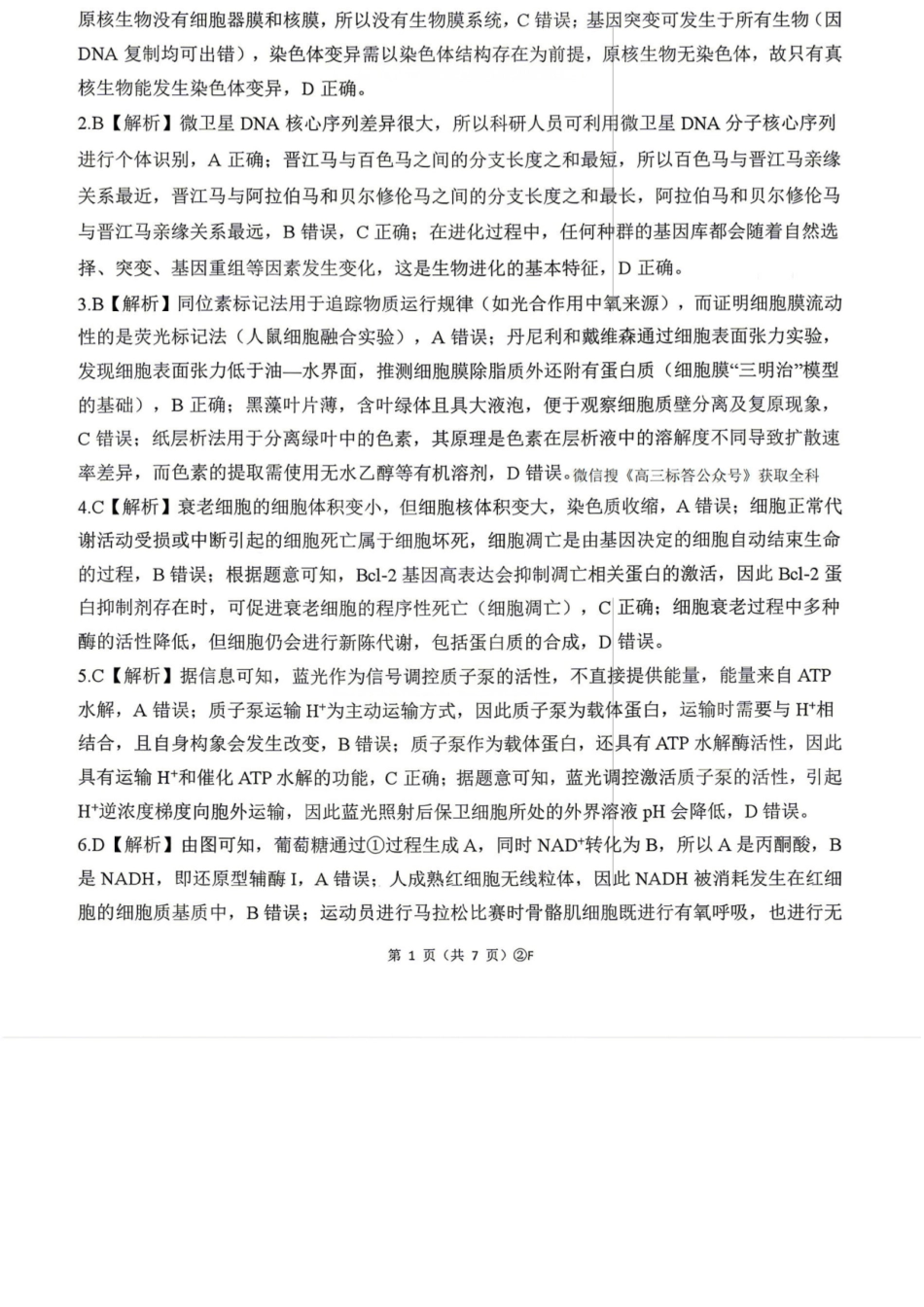 生物(F卷版)答案百师联盟2026届高三4月22日适应性模拟考试(.22-4.23).docx_第1页