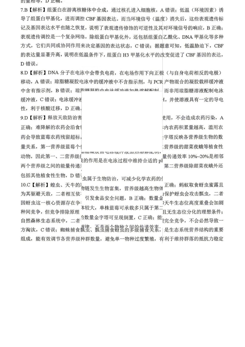 生物(F卷版)答案百师联盟2026届高三4月22日适应性模拟考试(.22-4.23).docx_第2页