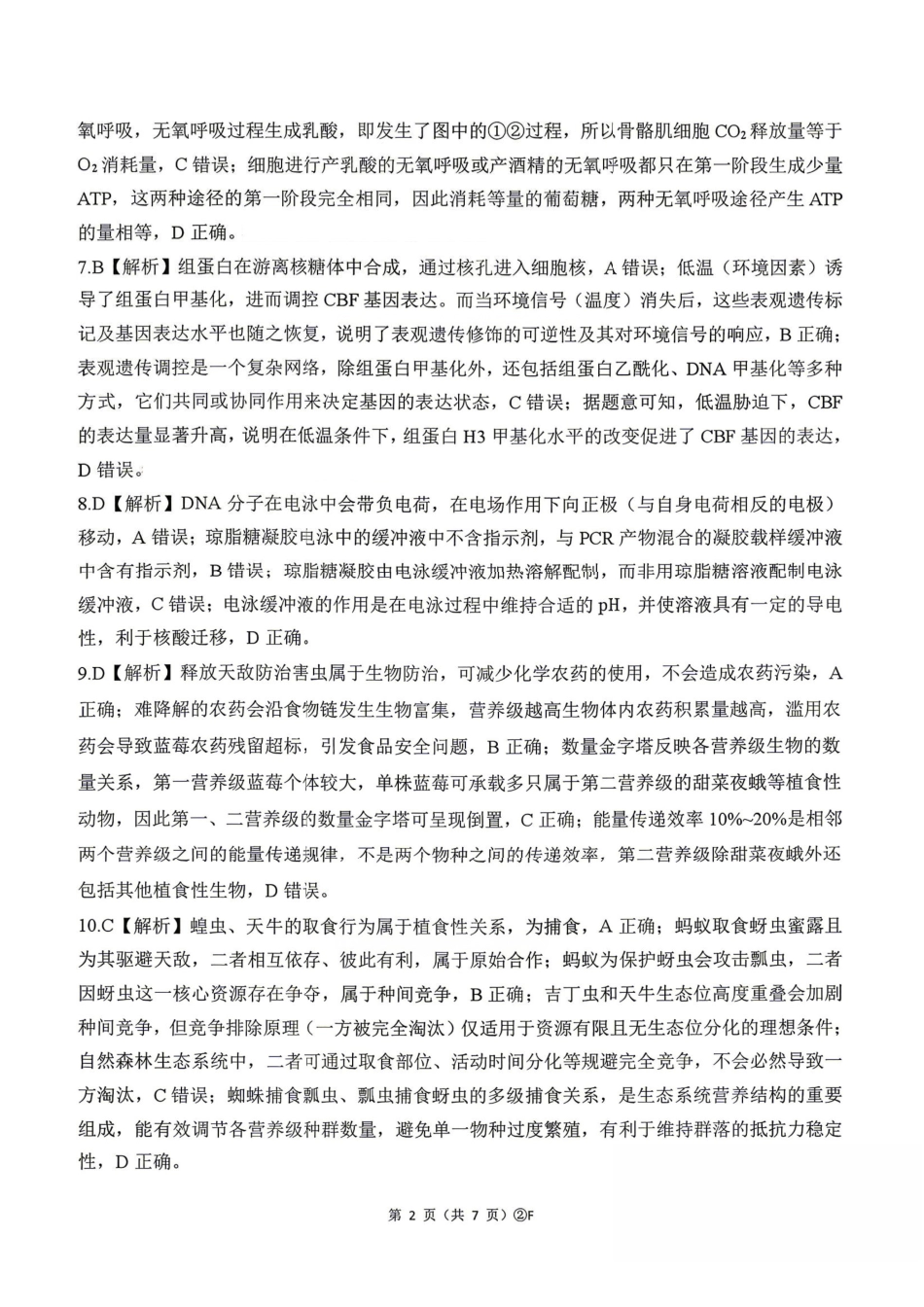 生物(F卷版)答案百师联盟2026届高三4月22日适应性模拟考试(.22-4.23).pdf_第2页