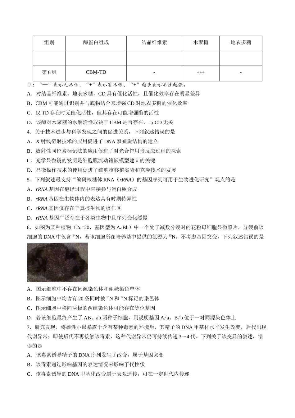 生物（答案暂缺）河北张家口市2026届高三年级第二次模拟考试(张家口高三二模)(4.21-4.22).docx_第2页