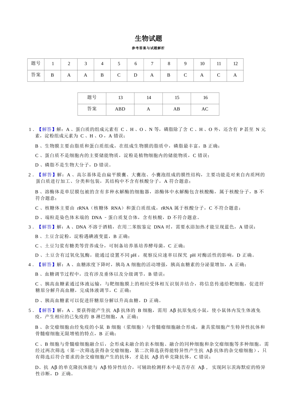 生物【湖南名校】湖南长沙市麓山国际实验学校2026届高三年级4月学情检测（4.22左右）(1).docx_第1页